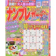 ナンプレガーデン 2014年 10月号 [雑誌]
