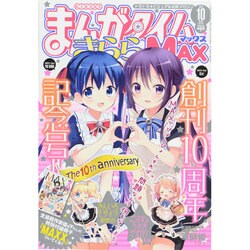 ヨドバシ.com - まんがタイムきらら MAX (マックス) 2014年 10月号 