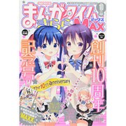 まんがタイムきらら MAX (マックス) 2014年 10月号 [雑誌]