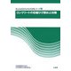 コンクリートの収縮ひび割れと対策(考え方と設計がよくわかる実務シリーズ〈5〉) [全集叢書]