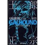 士郎正宗ポスターブックGALHOUND [コミック]
