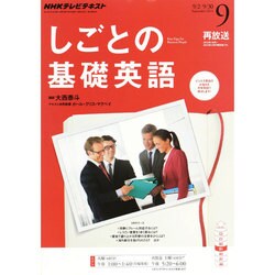 ヨドバシ.com - NHK しごとの基礎英語 2014年 09月号 [雑誌