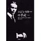 ニジンスキーの手記 完全版 [単行本]