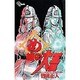 め組の大吾 8－火事場のバカヤロー（少年サンデーコミックス） [コミック]