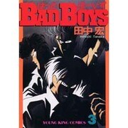 BAD BOYS 3（ヒットコミックス） [コミック]