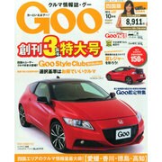 Goo（グー）四国版 2014年 10月号 [雑誌]