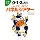 0・1・2才のふれあいパネルシアター－子育て支援 [単行本]