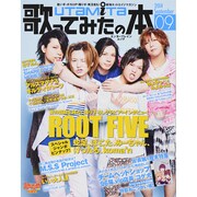 歌ってみたの本 September 2014（カドカワエンタメムック） [ムックその他]