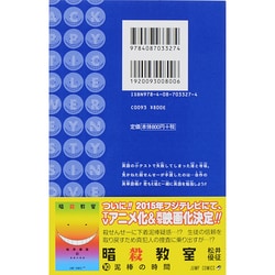 ヨドバシ Com 暗殺教室 殺たん Jump J Books 単行本 通販 全品無料配達