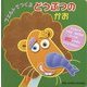 フェルトでつくるどうぶつのかお(おもしろがおしかけえほん) [絵本]
