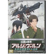 白銀の意思アルジェヴォルン 第2巻
