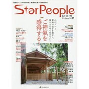Star People 51 [ムックその他]
