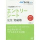 エントリーシート 完全突破塾(マイナビ2016オフィシャル就活BOOK―内定獲得のメソッド) [単行本]