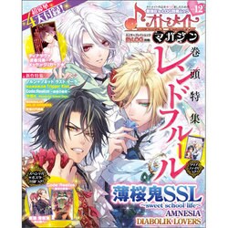B's-LOG別冊 オトメイトマガジン vol.12（カドカワエンタメムック） [ムックその他]