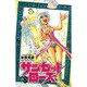 サンセットローズ 8（少年チャンピオン・コミックス） [コミック]