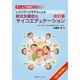 チームで実践!レジリアンスモデルによる統合失調症のサイコエデュケーション 改訂版 [単行本]