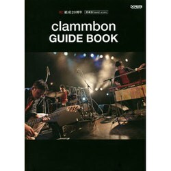 Clammbon/GUIDE BOOK（BAND SCORE） [単行本]