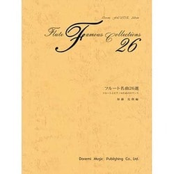 ヨドバシ.com - フルート名曲26選－フルートとピアノのためのロマンス [単行本] 通販【全品無料配達】