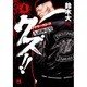 クズ!!～アナザークローズ九頭神竜男 4（ヤングチャンピオンコミックス） [コミック]