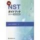 認定NSTガイドブック〈2014〉 改訂第4版 [単行本]