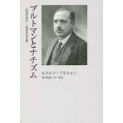 ブルトマンとナチズム―「創造の秩序」と国家社会主義 [単行本]