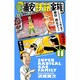 毎度!浦安鉄筋家族 11（少年チャンピオン・コミックス） [コミック]
