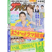 週刊 ザ・テレビジョン 中部版 2014年 8/22号 [雑誌]