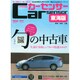 カーセンサー東海版 2014年 10月号 [雑誌]