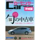 茨城版カーセンサー 2014年 10月号 [雑誌]