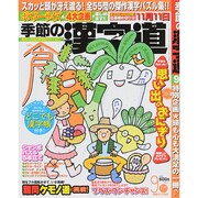 季節の漢字道 2014年 09月号 [雑誌]