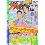 週刊 ザ・テレビジョン 熊本・長崎版 2014年 8/22号 [雑誌]