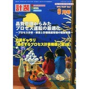 計装 2014年 09月号 [雑誌]