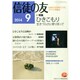 信徒の友 2014年 09月号 [雑誌]
