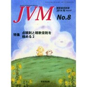 JVM 獣医畜産新報 2014年 08月号 [雑誌]