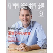事業構想 2014年 09月号 [雑誌]