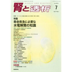 腎と透析 2014年 07月号 [雑誌]