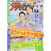 週刊 ザ・テレビジョン 鹿児島・宮崎・大分版 2014年 8/22号 [雑誌]