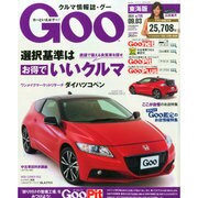 GOO 東海版 2014年 9/3号 [雑誌]
