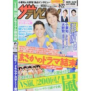 週刊 ザ・テレビジョン 福岡・佐賀・山口西版 2014年 8/22号 [雑誌]