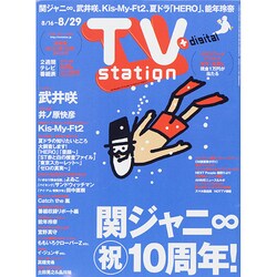 TV Station (テレビ・ステーション) 関西版 2014年 8/16号 [雑誌]