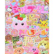 キャラぱふぇシールブック 2014年 9/21号 [雑誌]