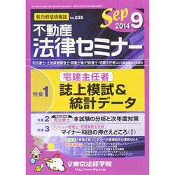 不動産法律セミナー 2014年 09月号 [雑誌]