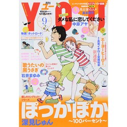 月刊 YOU (ユー) 2014年 09月号 [雑誌]