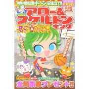 アロー & スケルトンキング 2014年 09月号 [雑誌]