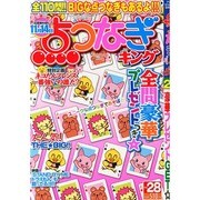点つなぎキング 2014年 09月号 [雑誌]