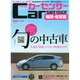 福岡・佐賀版 カーセンサー 2014年 10月号 [雑誌]