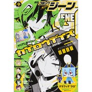 コミックジーン 2014年 09月号 [雑誌]