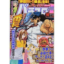 漫画スーパーパチスロ 777 (スリーセブン) 2014年 10月号 [雑誌]