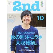 2nd (セカンド) 2014年 10月号 [雑誌]