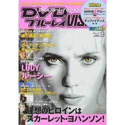 DVD&ブルーレイ VISION (ビジョン) 2014年 09月号 [雑誌]